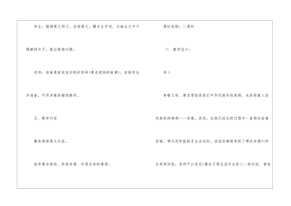 《散步》教学设计--_第2页