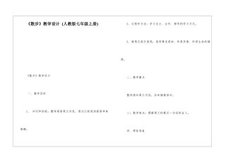 《散步》教学设计--
