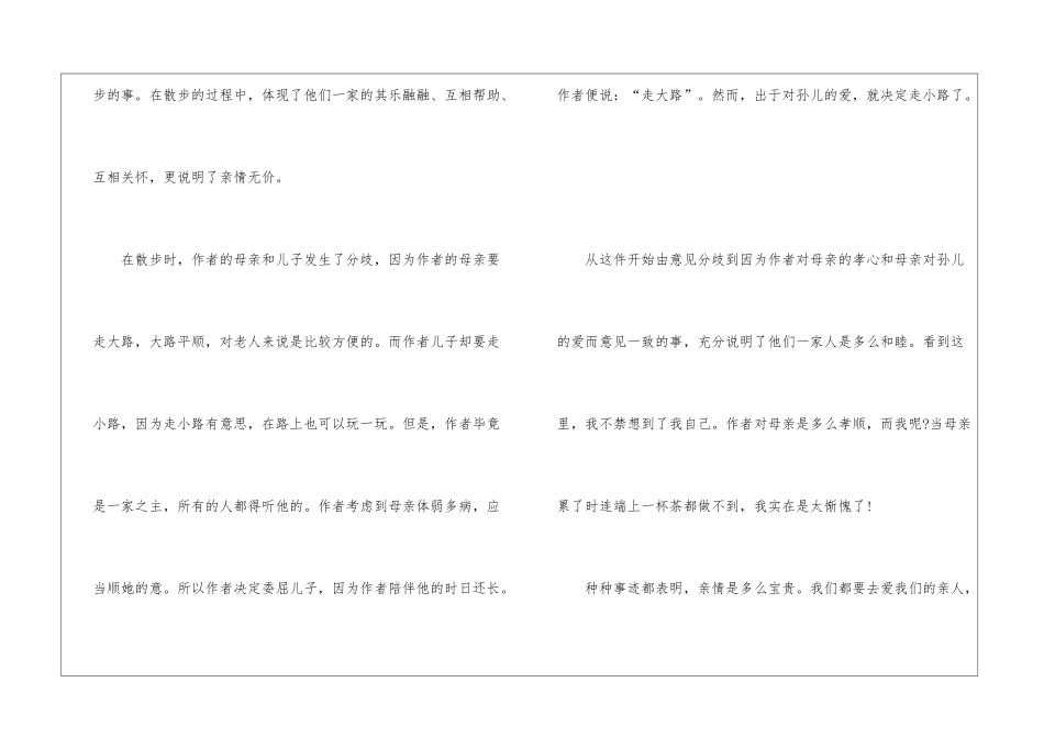 《散步》龙应台的读后感600字_第2页