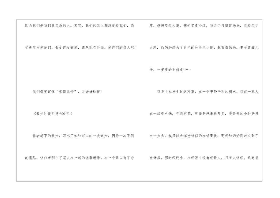 《散步》龙应台的读后感600字_第3页