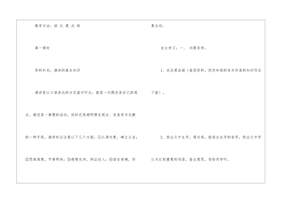 《敬业与乐业》学案10-_第2页