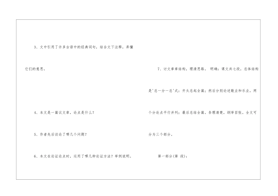 《敬业与乐业》学案10-_第3页