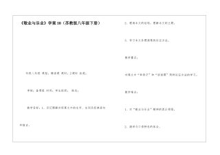 《敬业与乐业》学案10-