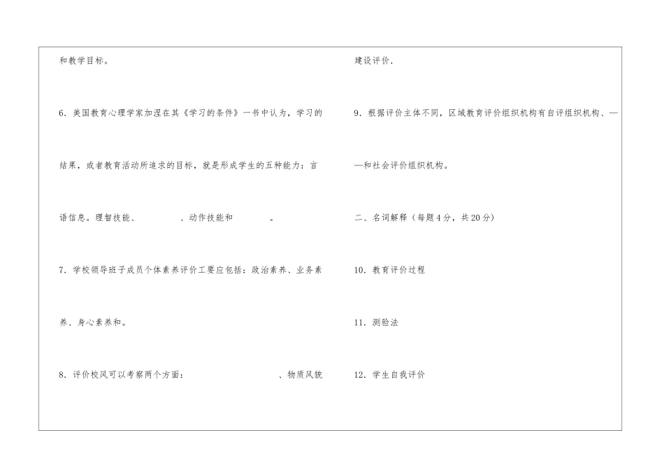 《教育评价试卷》与答案_第2页