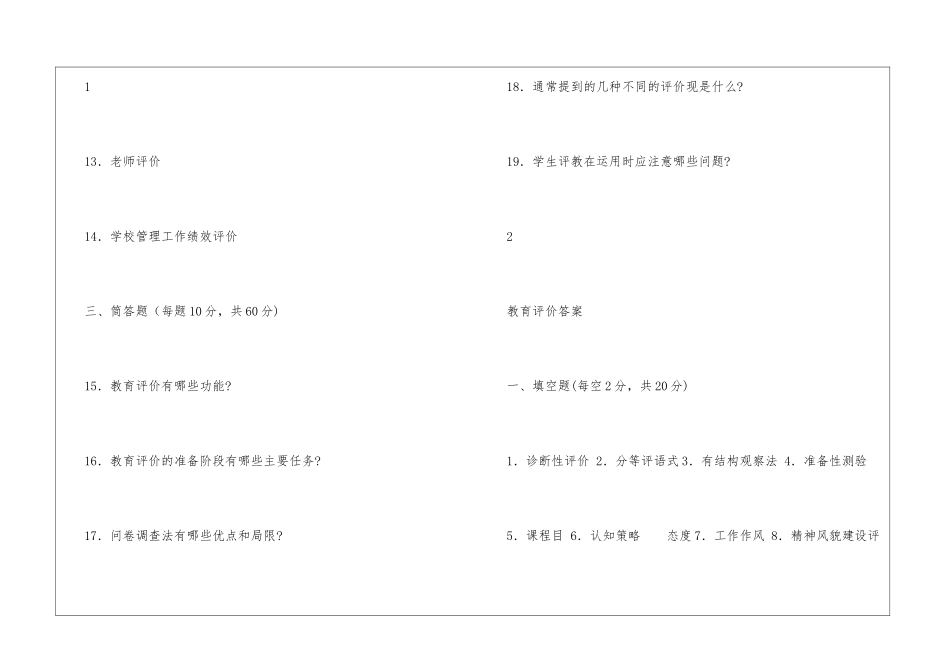 《教育评价试卷》与答案_第3页