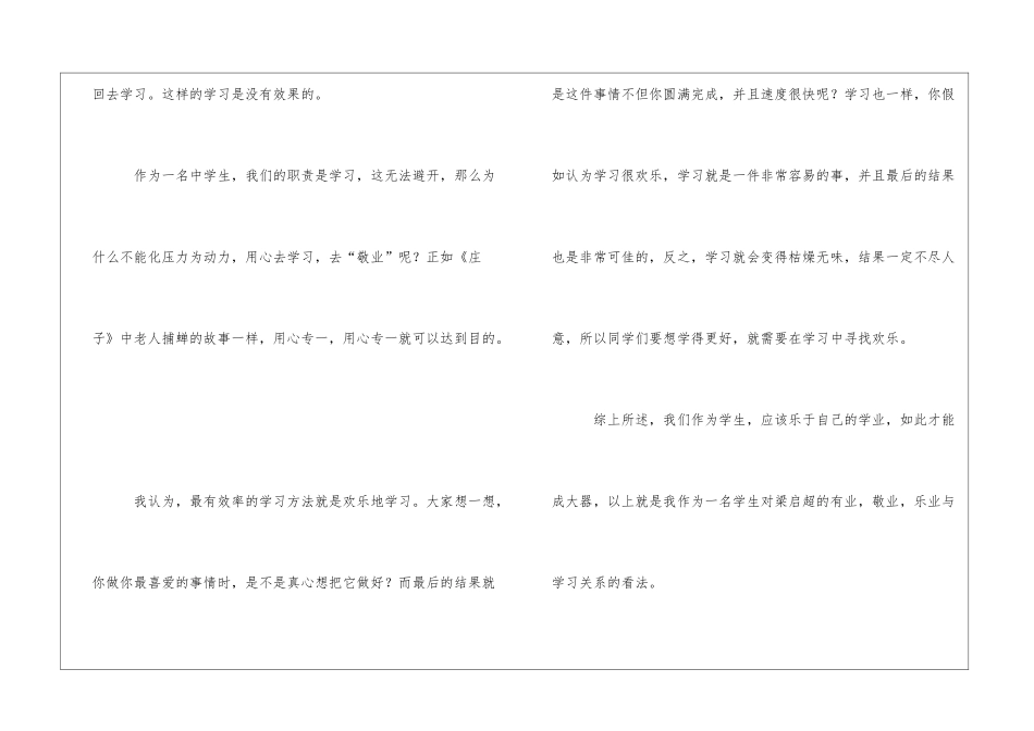 《敬业与乐业》读后感-_第2页