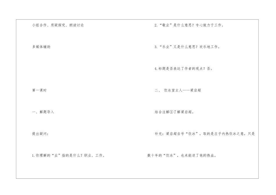 《敬业与乐业》初三语文教案-_第2页