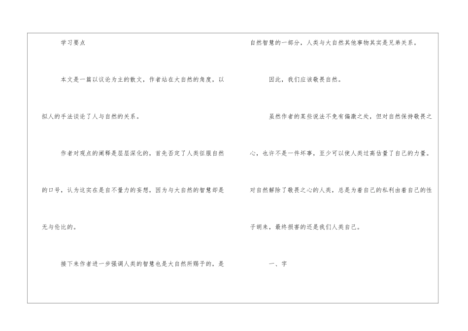 《敬畏自然》学习重点-_第2页