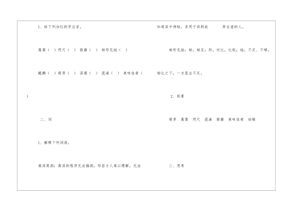 《敬畏自然》学习重点-_第3页