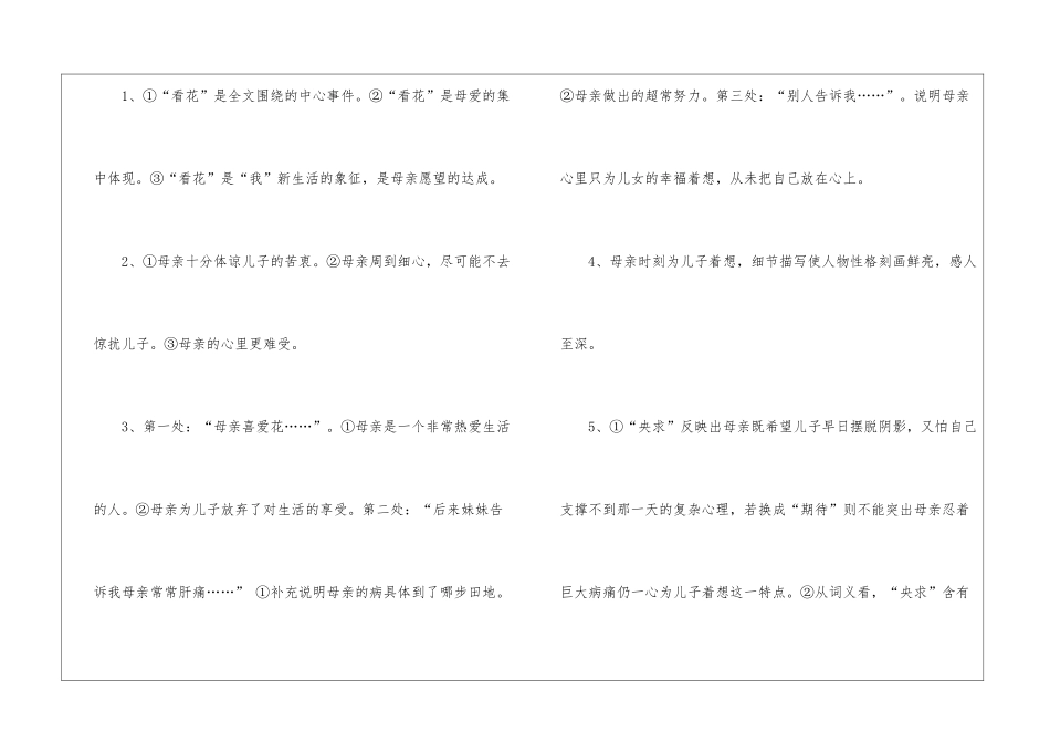 《散步》课内阅读-_第3页