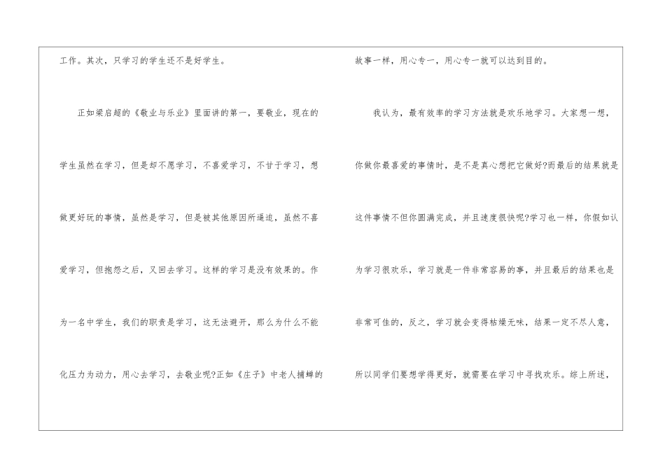 《敬业与乐业》读后感3篇_第2页
