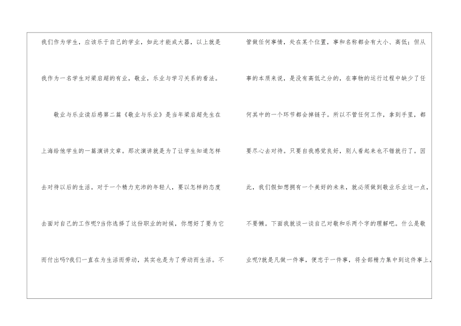 《敬业与乐业》读后感3篇_第3页