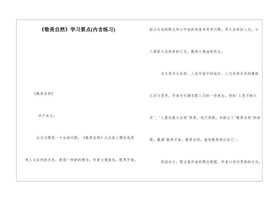 《敬畏自然》学习要点-_第1页