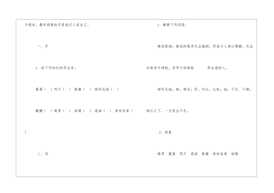 《敬畏自然》学习要点-_第3页
