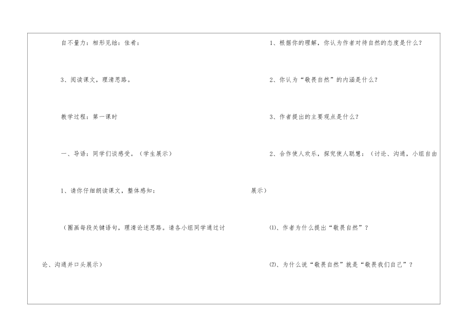 《敬畏自然》导学案-_第2页