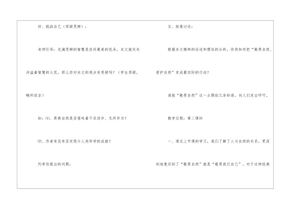 《敬畏自然》导学案-_第3页