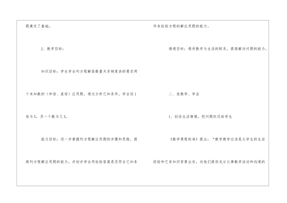 《数学列方程解应用题》小学数学说课稿_第2页