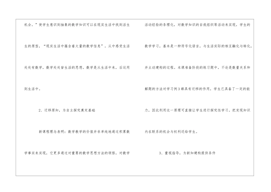 《数学列方程解应用题》小学数学说课稿_第3页