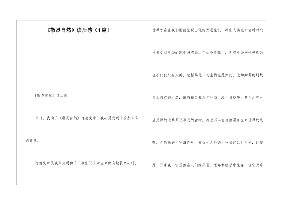 《敬畏自然》读后感-_第1页