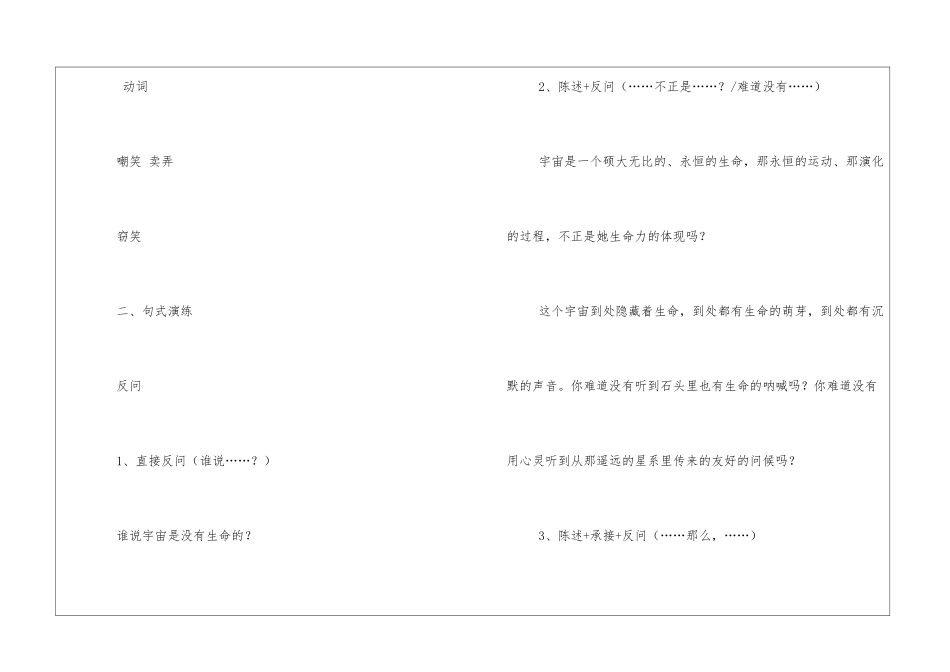 《敬畏自然》简析与授课方案-_第2页