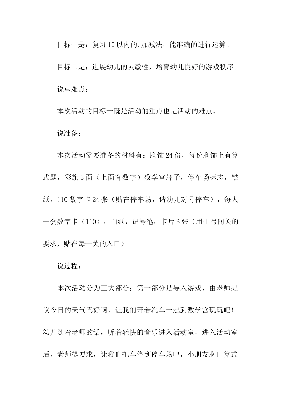 《数学宫》幼儿大班说课稿_第2页