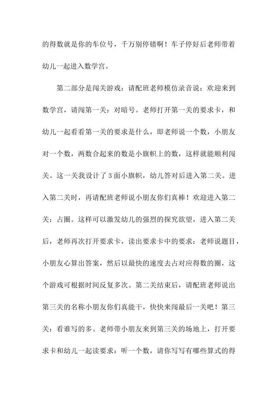 《数学宫》幼儿大班说课稿_第3页