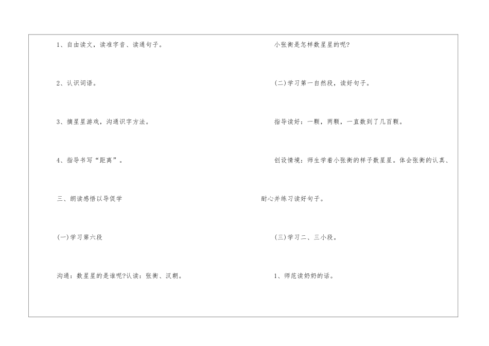 《数星星的孩子》小学人教版二年级语文教案2024_第3页