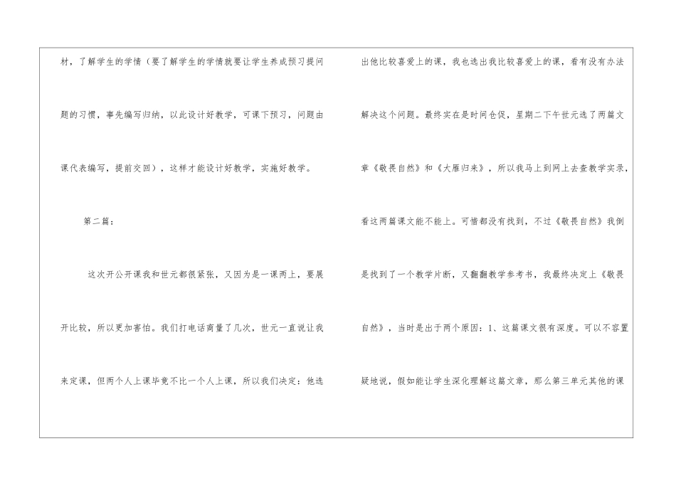 《敬畏自然》每课一练-_第3页