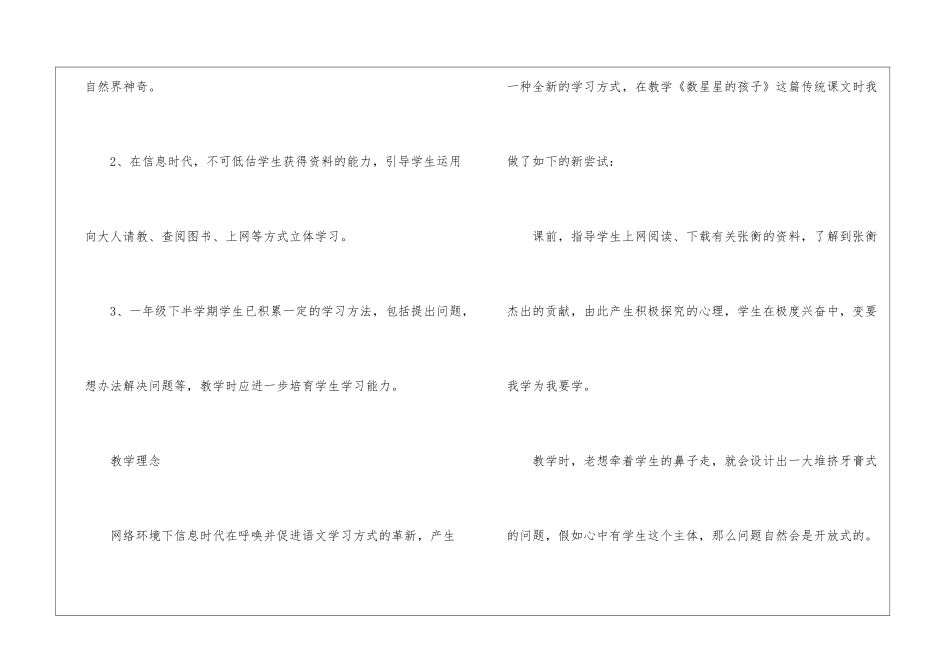 《数星星的孩子》教学实录-_第2页