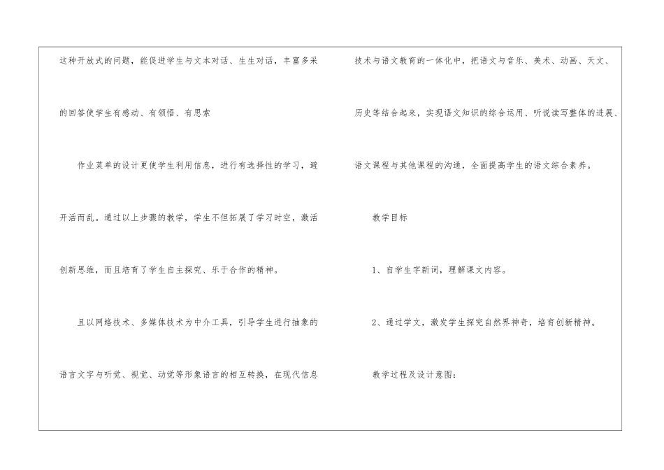 《数星星的孩子》教学实录-_第3页