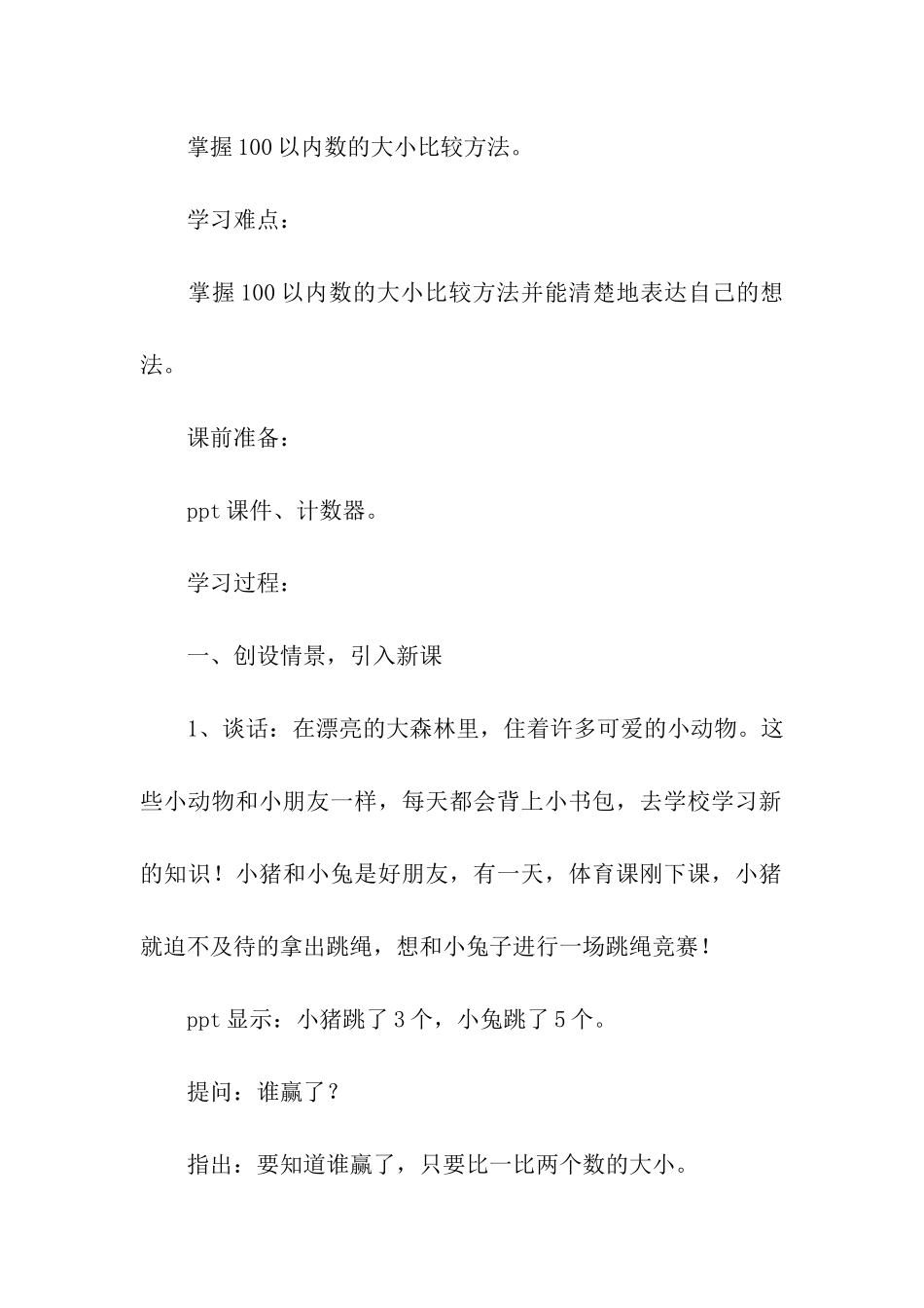 《数的大小》教学设计_第2页