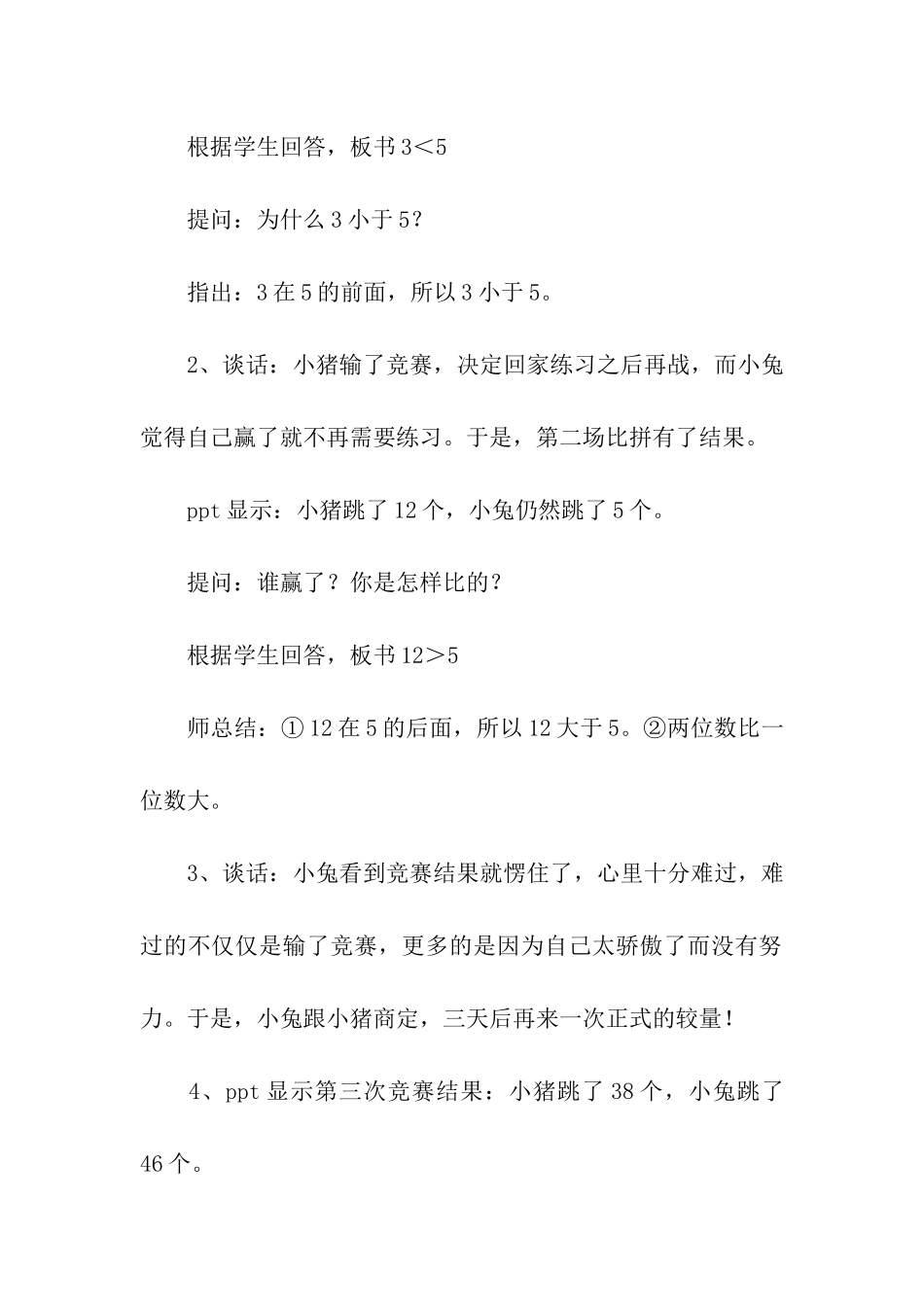 《数的大小》教学设计_第3页