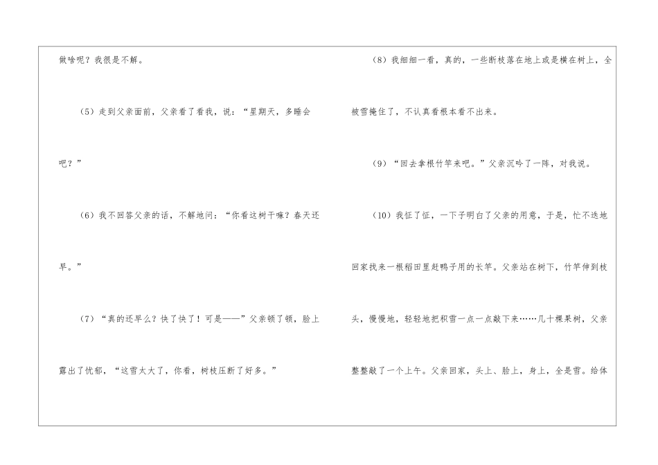 《敲雪》阅读附答案-_第3页