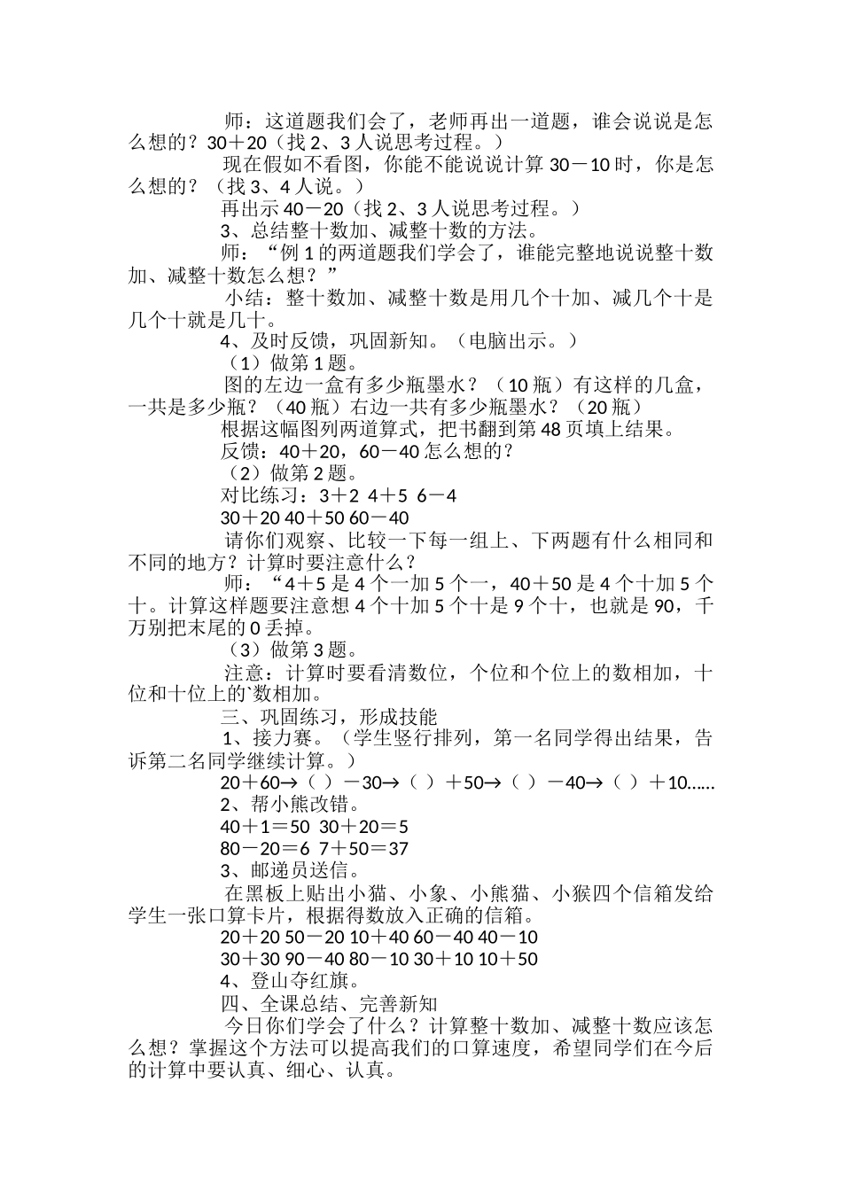 《整十数加、减整十数》教学设计_第2页