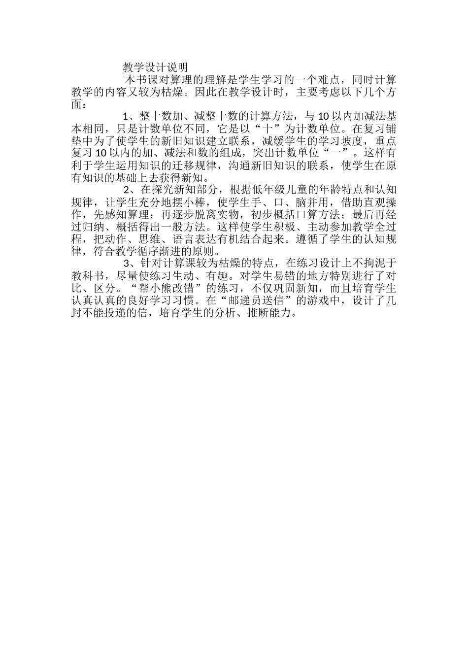 《整十数加、减整十数》教学设计_第3页