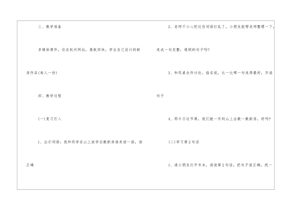 《数新房》第二课时教案集锦-_第2页