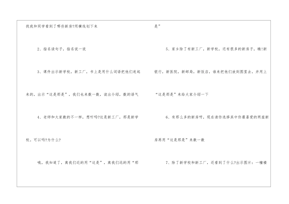 《数新房》第二课时教案集锦-_第3页