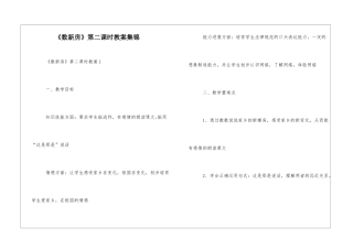 《数新房》第二课时教案集锦-