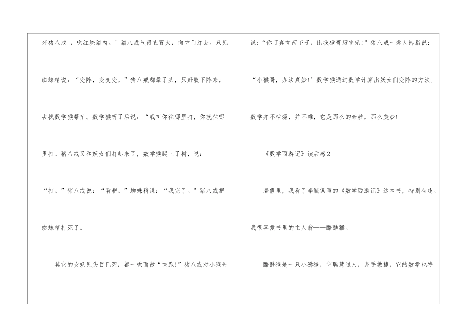 《数学西游记》读后感_第2页