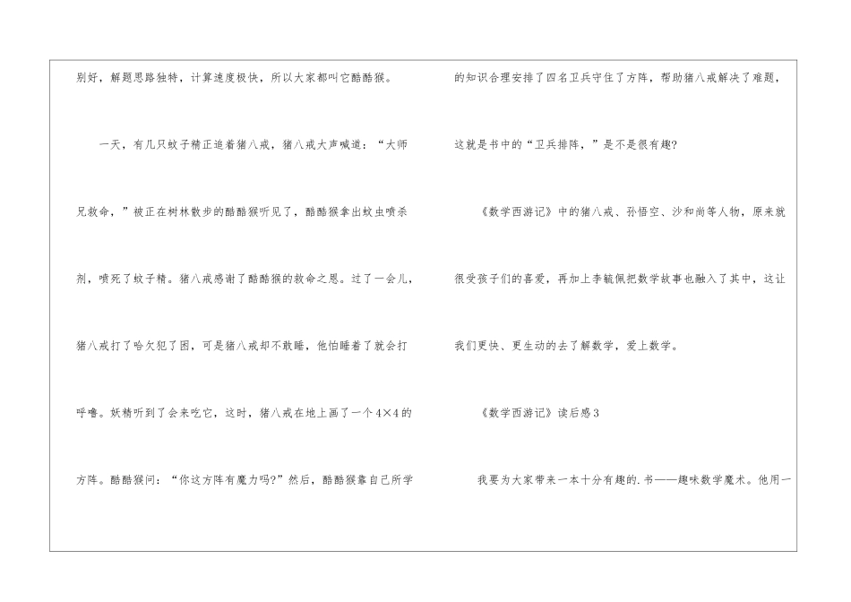 《数学西游记》读后感_第3页