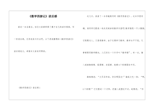 《数学西游记》读后感