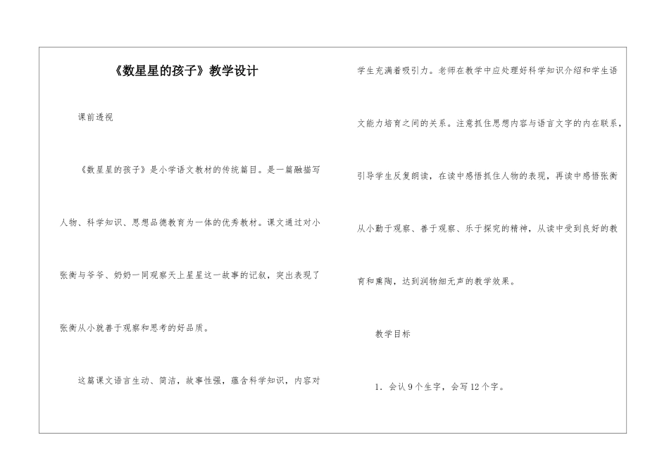 《数星星的孩子》教学设计-_第1页