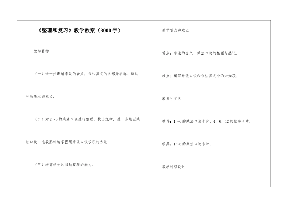 《整理和复习》教学教案_第1页