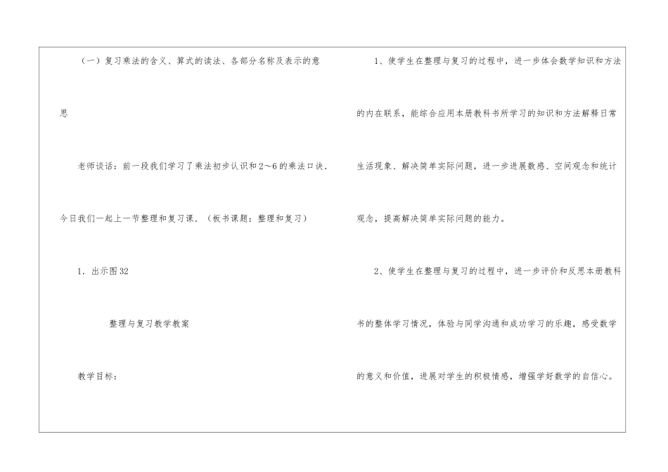 《整理和复习》教学教案_第2页