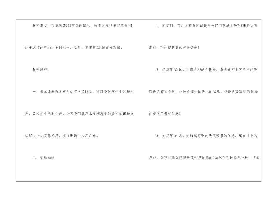 《整理和复习》教学教案_第3页
