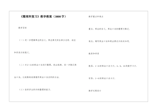 《整理和复习》教学教案