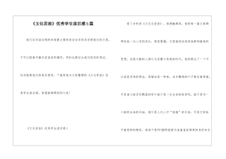 《文化苦旅》优秀学生读后感5篇