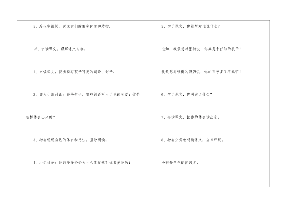 《数星星的孩子》教案一-_第2页