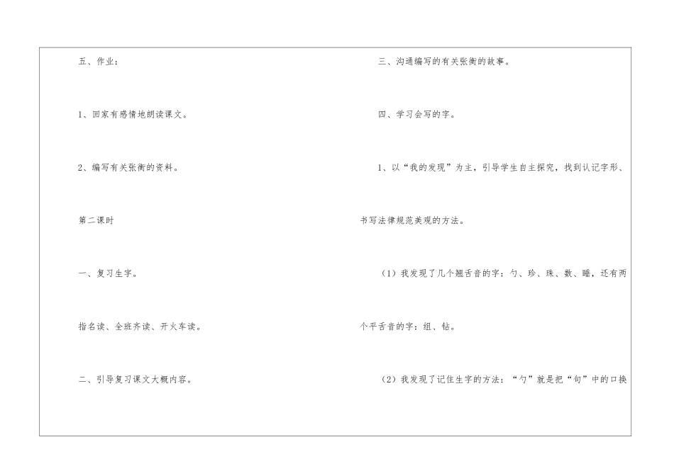 《数星星的孩子》教案一-_第3页