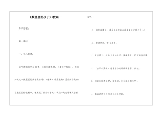《数星星的孩子》教案一-